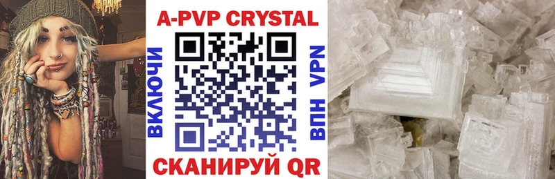 APVP кристаллы Луга