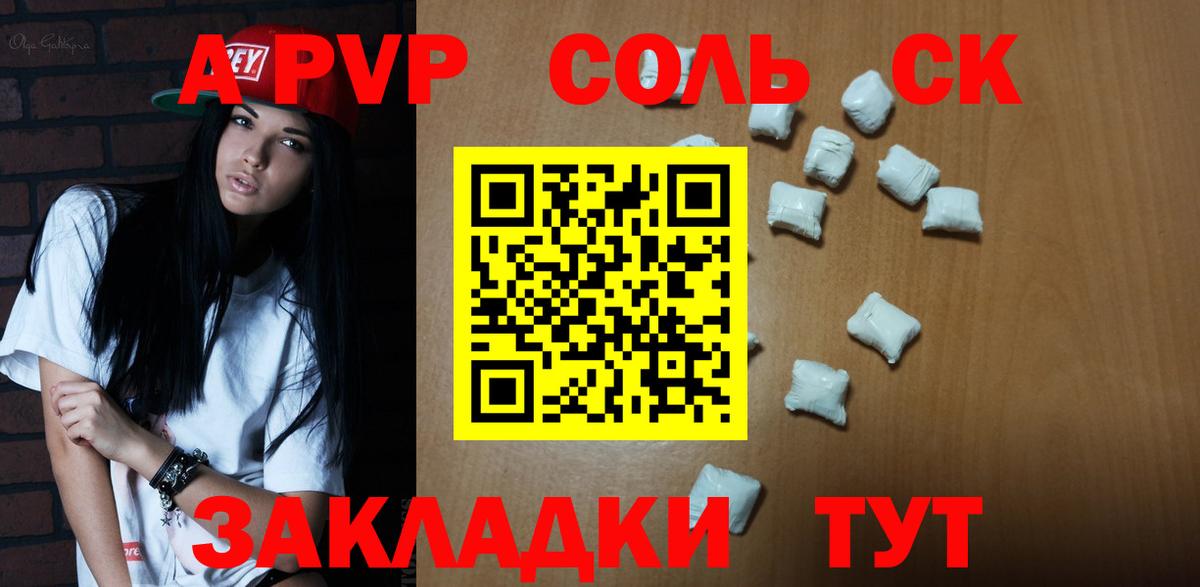 Альфа ПВП крисы CK Луга