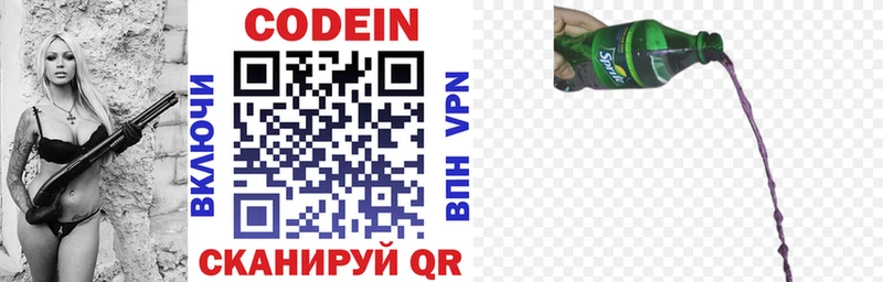 Codein напиток Lean (лин)  сколько стоит  Луга 