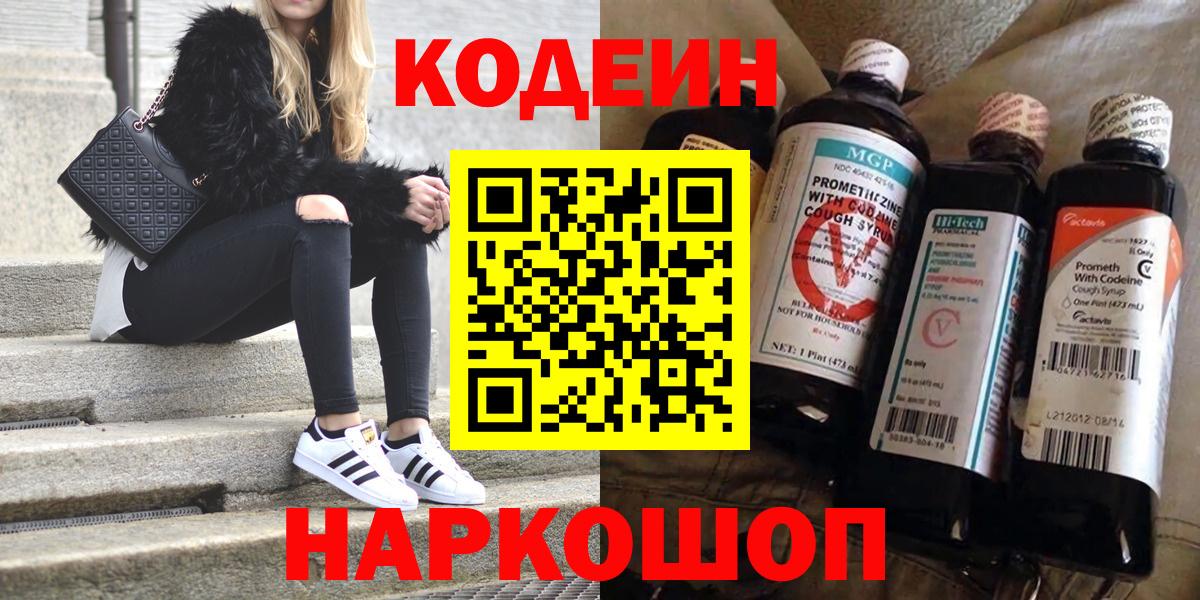 Луга  Codein Purple Drank  Кодеин Purple Drank  Вход с VPN 