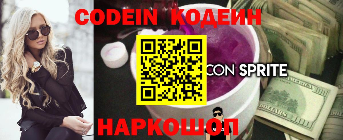 Кодеиновый сироп Lean напиток Lean (лин) Луга