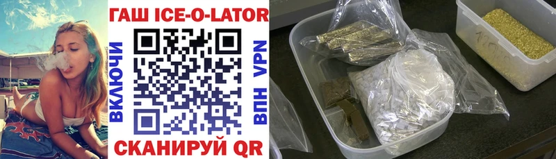 ГАШ ice o lator  где продают   Луга 