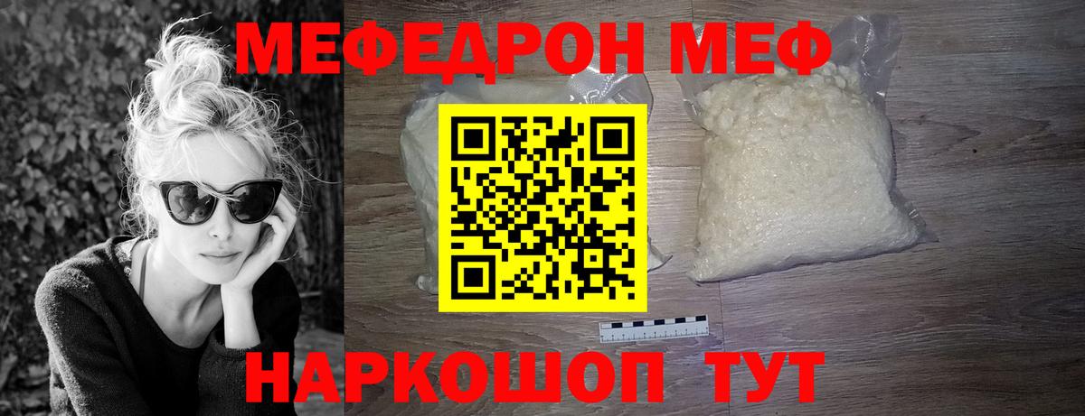 Мефедрон  МЕФ мука  МЯУ-МЯУ  Вход с VPN  МЯУ-МЯУ mephedrone  Луга 