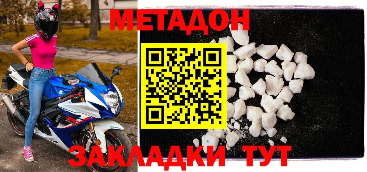 Метадон VHQ  Вход с VPN  Луга  omg tor  Метадон кристалл 